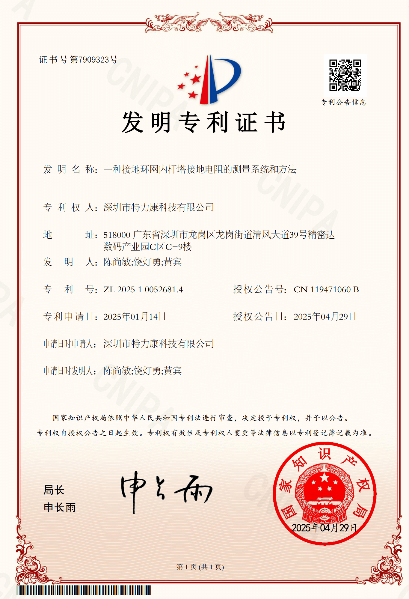 特力康科技有限公司獲國家發明專利授權